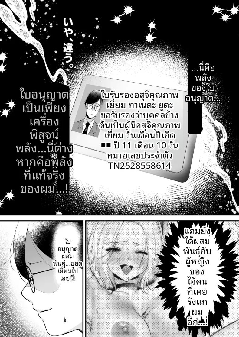 ใบอนุญาตผสมพันธุ์